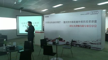 機(jī)遇與未來——萬家雅迪高端精品境外投資移民沙龍圓滿舉辦